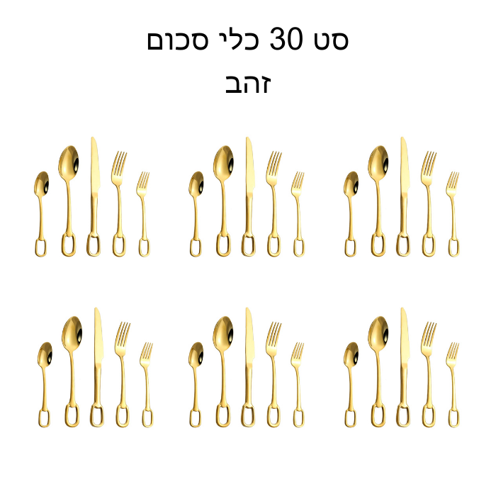 סט 30 כלי סכום בעיצוב ייחודי ויוקרתי