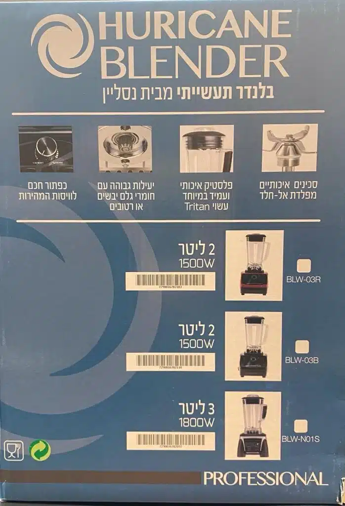 כד בלנדר תעשייתי שחור בנפח 2 ליטר